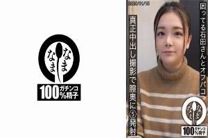 HNAMH-012 Ishida-san is in trouble and I shot 5 shots deep in her vagina during a real creampie shoot. 670 7