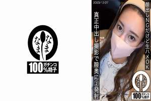 HNAMH-016 No face showing but raw sex OK. Real creampie filming with 2 shots deep in the vagina. 590 2