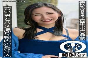 HNAMH-022 Miraculous 52-year-old real creampie ban lifted, POV video with a young man, 4 vaginal injections, Yurine Tsukino