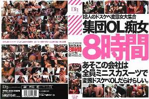 IFLY-023 It Seems That The Company Over There Is Full Of Perverted Dirty Little Office Ladies In Miniskirt Suits… Group Office Lady Sluts 8 Hours