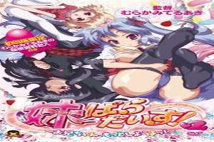 Imouto Paradise 1 Episode 2