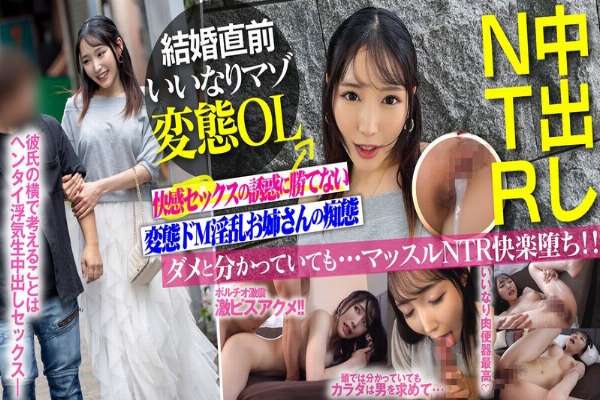 INSTV-682 [Creampie NTR] Just before getting married, a submissive masochistic office lady is called by her macho sex friend and immediately punished with a full-on fuck