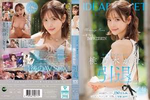 IPZZ-698 -FINAL IMPRESSION- Aipoke legend Momonogi Kana retires.