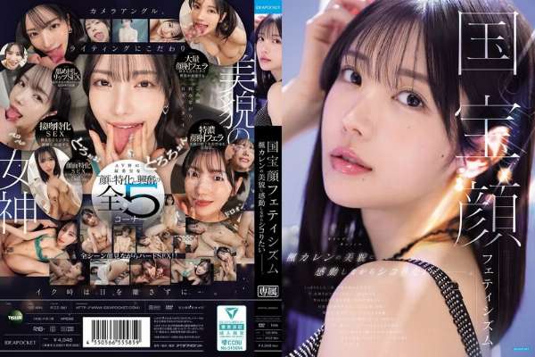 IPZZ-961 National Treasure Face Fetishism: I Want To Masturbate While Being Moved By The Beauty Of Kaede Karen.