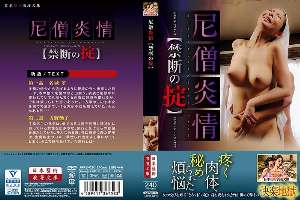 JARB-020 Nunnery Flame Information 【Forbidden Rules】