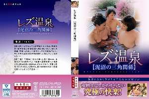JARB-028 Lesbian Hot Spring [triangular Relationship Of The Swamp]