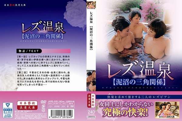 JARB-028 Lesbian Hot Spring [triangular Relationship Of The Swamp]