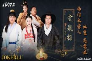 JD072 – The Golden Lotus: Ximen the great official – This servant still wants more