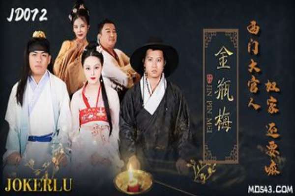 JD072 – The Golden Lotus: Ximen the great official – This servant still wants more