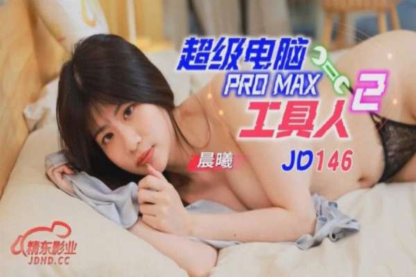 JD146 超級電腦PROMAX工具人[2]