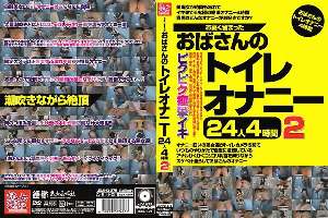 JGAHO-275 Aunt's Toilet Masturbation That Stayed High 24 People 4 Hours 2