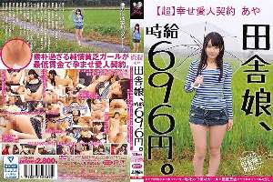 JKSR-264 Country girl, hourly wage 696 yen. [Super] Happy mistress contract Aya A simple Kawa simple girl who does not understand her own value is vaginal cum shot at the minimum wage.