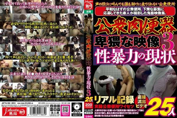 JKTU-104 Public human toilets: Obscene videos, the current state of sexual violence, part 3, 25 people