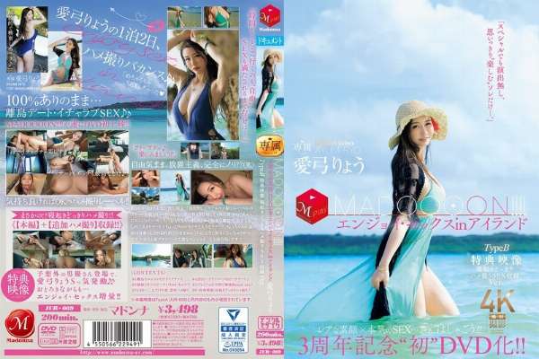 JUR-009 3rd Anniversary' First DVD Release!! MADOOOON!!! Enjoy Sex in Island Type B Bonus Video: Wake-up Surprise POV Sex Recording Ver. Ryo Aiyumi