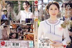 JUR-429 After the graduation ceremony… A gift from your stepmother to you now that you're an adult. Kyoka Shiori