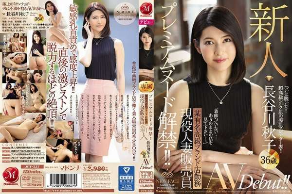 JUY-537 Premium nude lifted! !! Working at a famous luxury brand store Active married woman salesperson Rookie Akiko Hasegawa 36 years old AVDebut! !!