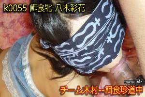 k0055 Tokyo Hot Go Hunting! — Ayaka Yagi