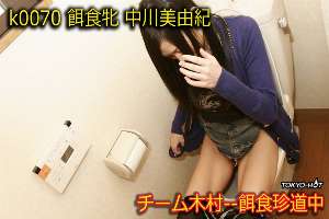 k0070 Tokyo Hot Go Hunting! — Miyuki Nakagawa