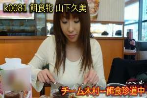 k0081 Tokyo Hot Go Hunting! — Kumi Yamashita