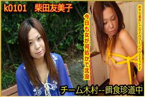 k0101 Tokyo Hot Go Hunting! — Yumiko Shibata
