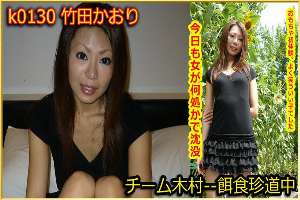 k0130 Tokyo Hot Go Hunting! — Kaori Takeda