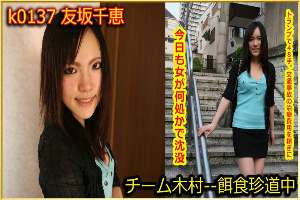 k0137 Tokyo Hot Go Hunting! — Chie Tomosaka