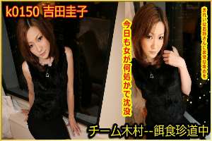 k0150 Tokyo Hot Go Hunting! — Keiko Yoshida