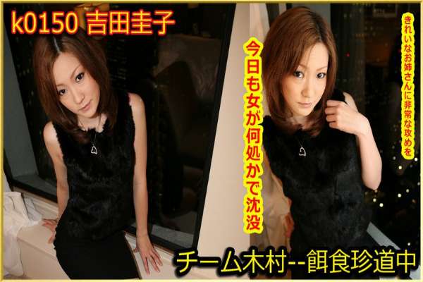 k0150 Tokyo Hot Go Hunting! — Keiko Yoshida