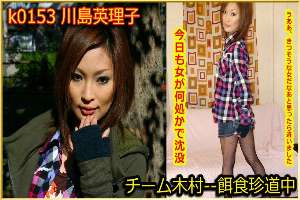 k0153 Tokyo Hot Go Hunting! — Eriko Kawashima