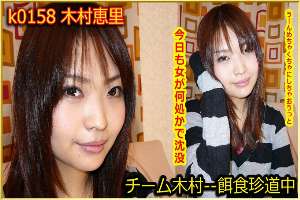 k0158 Tokyo Hot Go Hunting! — Eri Kimura