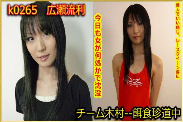 k0265 Tokyo Hot Go Hunting! — Ruri Hirose