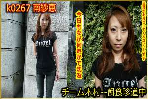 k0267 Tokyo Hot Go Hunting! — Sae Minami