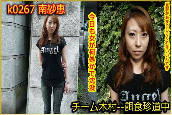 k0267 Tokyo Hot Go Hunting! — Sae Minami