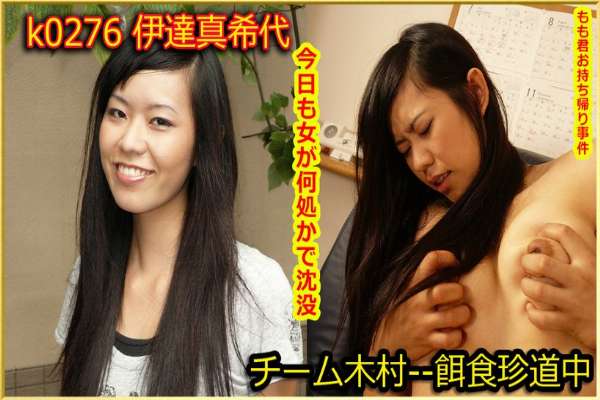 k0276 Tokyo Hot Go Hunting! — Makiyo Date