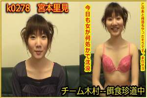 k0278 Tokyo Hot Go Hunting! — Satomi Miyamoto