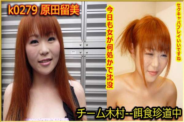 k0279 Tokyo Hot Go Hunting! — Rumi Harada