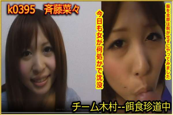 k0395 Tokyo Hot Go Hunting! — Nana Saito