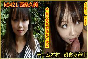 k0421 Tokyo Hot Go Hunting! — Kumi Saijo