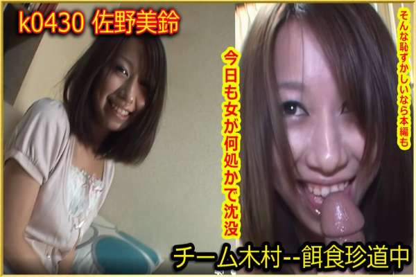 k0430 Tokyo Hot Go Hunting! — Misuzu Sano