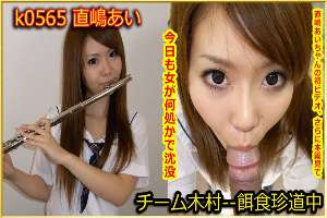 k0565 Tokyo Hot Go Hunting! — Ai Naoshima