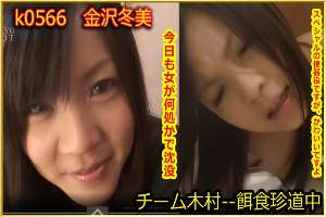 k0566 Tokyo Hot Go Hunting! — Fuyumi Kanazawa