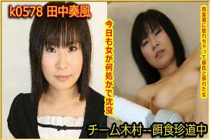 k0578 Tokyo Hot Go Hunting! — Kanata Tanaka