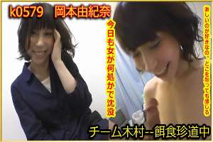 k0579 Tokyo Hot Go Hunting! — Yukina Okamoto