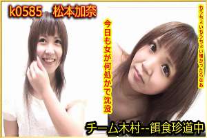 k0585 Tokyo Hot Go Hunting! — Kana Matsumoto