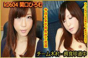 k0604 Tokyo Hot Go Hunting! — Hiromu Sekiguch