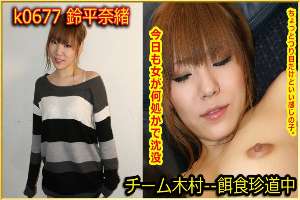 k0677 Tokyo Hot Go Hunting!— Nao Suzuhira