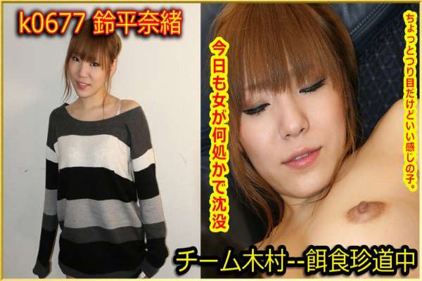 k0677 Tokyo Hot Go Hunting!— Nao Suzuhira