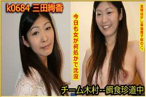k0684 Tokyo Hot Go Hunting!— Ayaka Mita