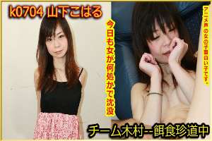 k0704 Tokyo Hot Go Hunting!— Koharu Yamashita