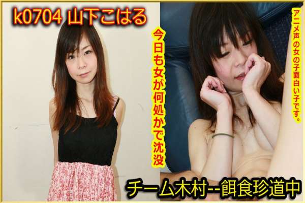 k0704 Tokyo Hot Go Hunting!— Koharu Yamashita